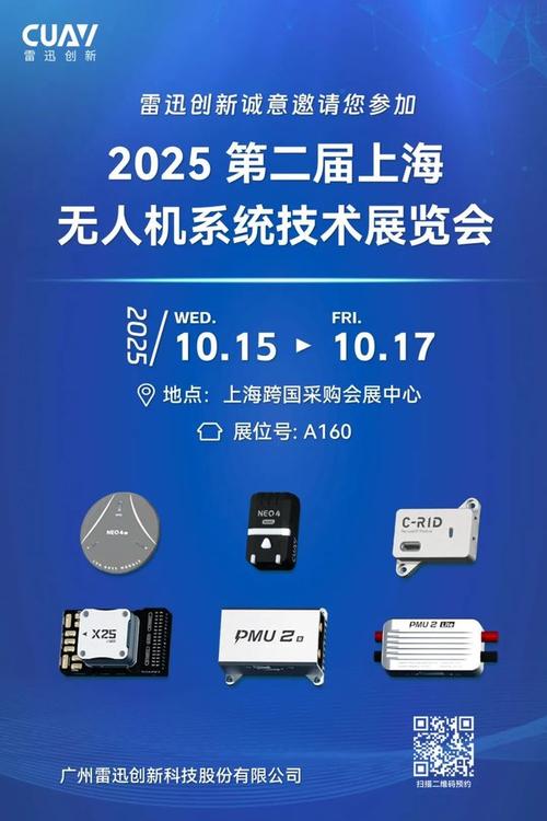 2025上海无人机展有哪些黑科技？-第1张图片-广州国自机器人