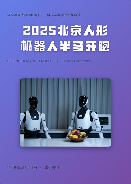 2025北京机器人展有哪些黑科技亮相？-第1张图片-广州国自机器人