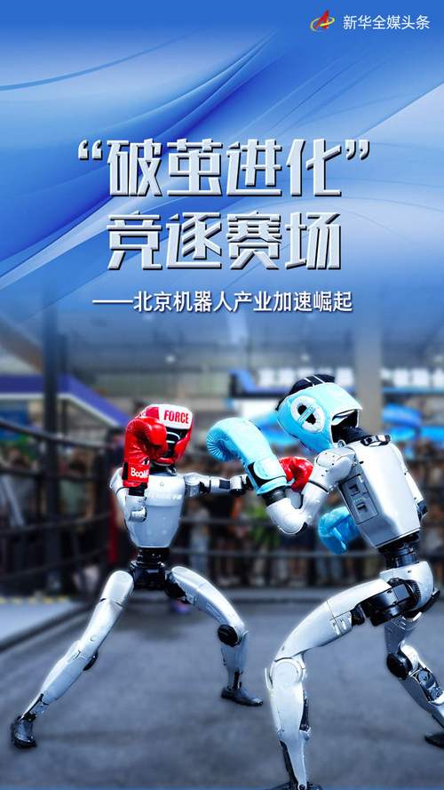 2025北京机器人展有哪些黑科技亮相？-第2张图片-广州国自机器人