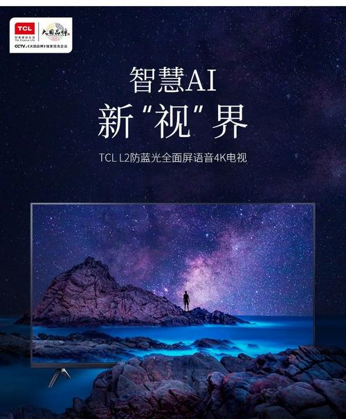 TCL电视AI人工智能如何提升体验？-第1张图片-广州国自机器人