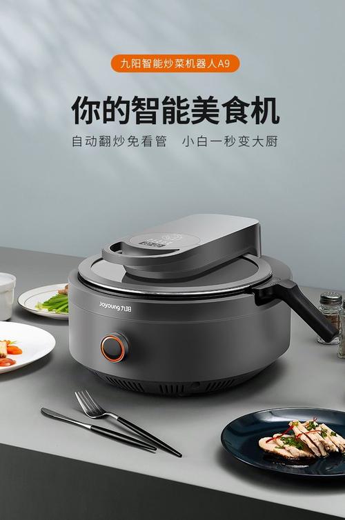 九阳IH智能炒菜机器人，真能解放双手吗？-第1张图片-广州国自机器人