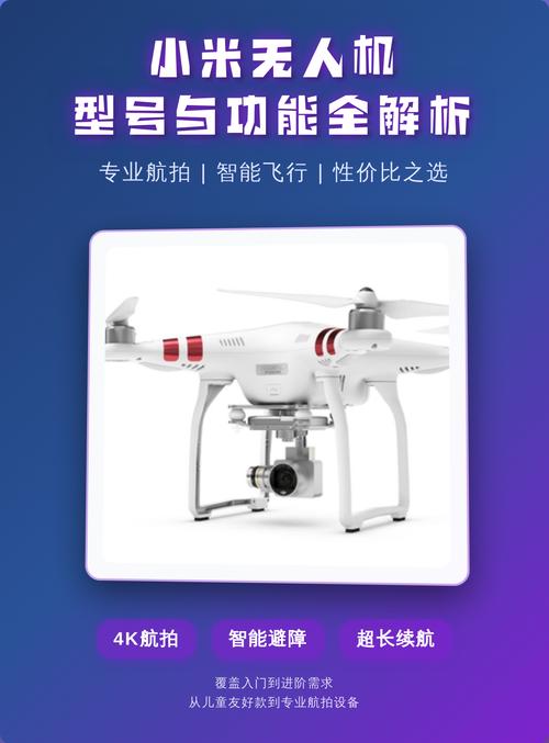 小米无人机1080售价多少？-第2张图片-广州国自机器人