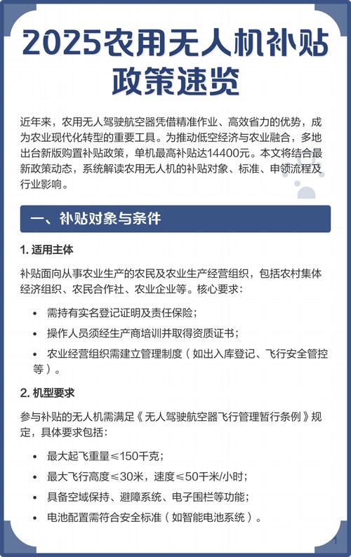 2025农用无人机补贴-第1张图片-广州国自机器人