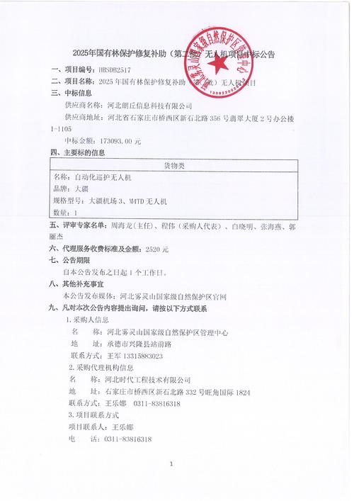 2025农用无人机补贴-第3张图片-广州国自机器人