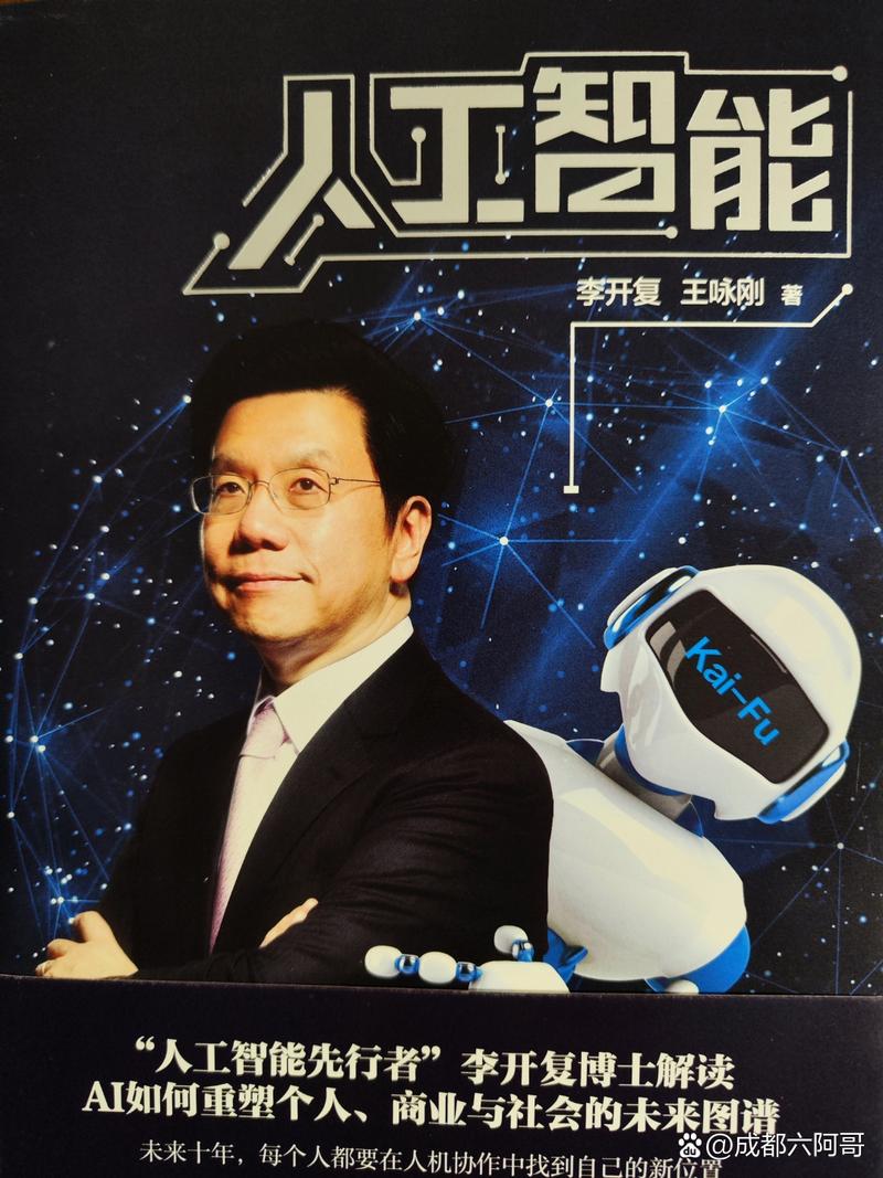 人工智能 李开复谈ai-第1张图片-广州国自机器人