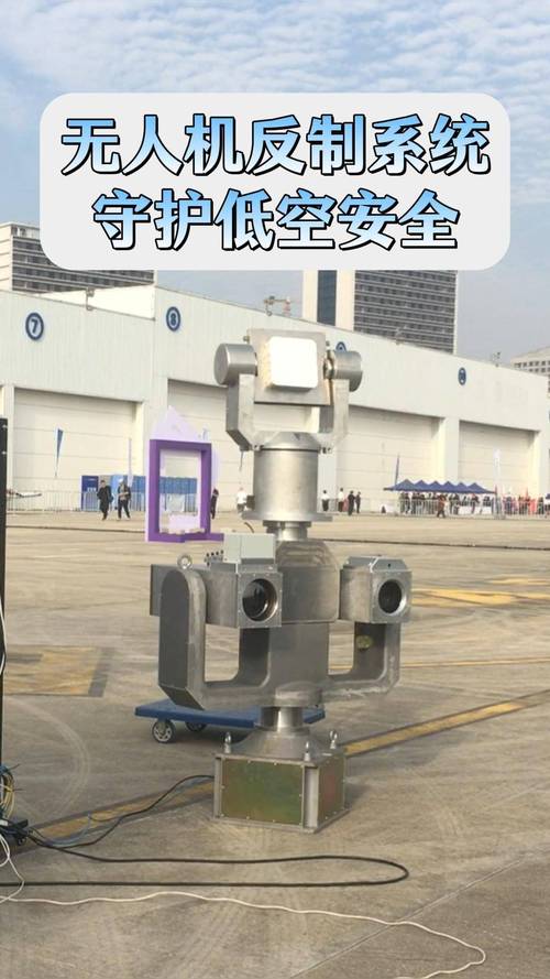 重庆 机场 反制无人机-第3张图片-广州国自机器人