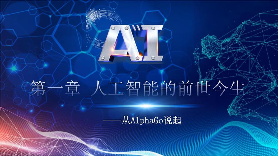 人工智能路演PPT如何打动投资人？-第2张图片-广州国自机器人