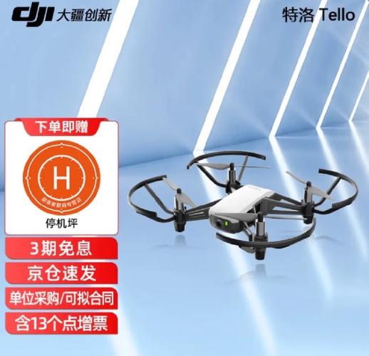 Tello玩具无人机怎么玩？有哪些飞行技巧？-第2张图片-广州国自机器人