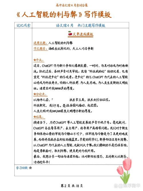 人工智能的利与弊，究竟如何平衡？-第3张图片-广州国自机器人