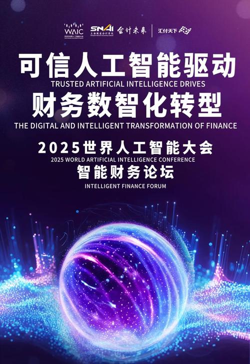 2025财务AI如何重塑财务管理？-第1张图片-广州国自机器人