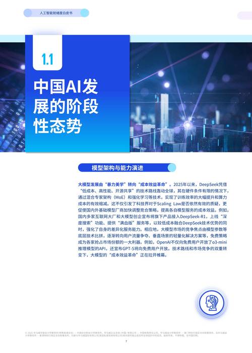 2025财务AI如何重塑财务管理？-第3张图片-广州国自机器人