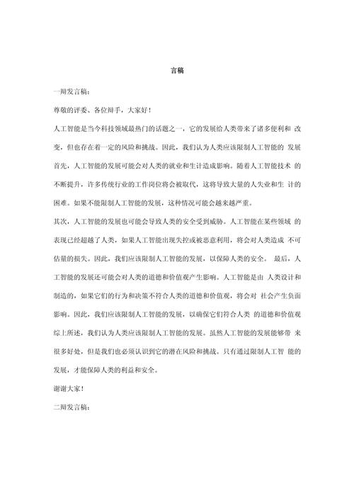 IBMAI辩论战，AI能胜人脑吗？-第2张图片-广州国自机器人