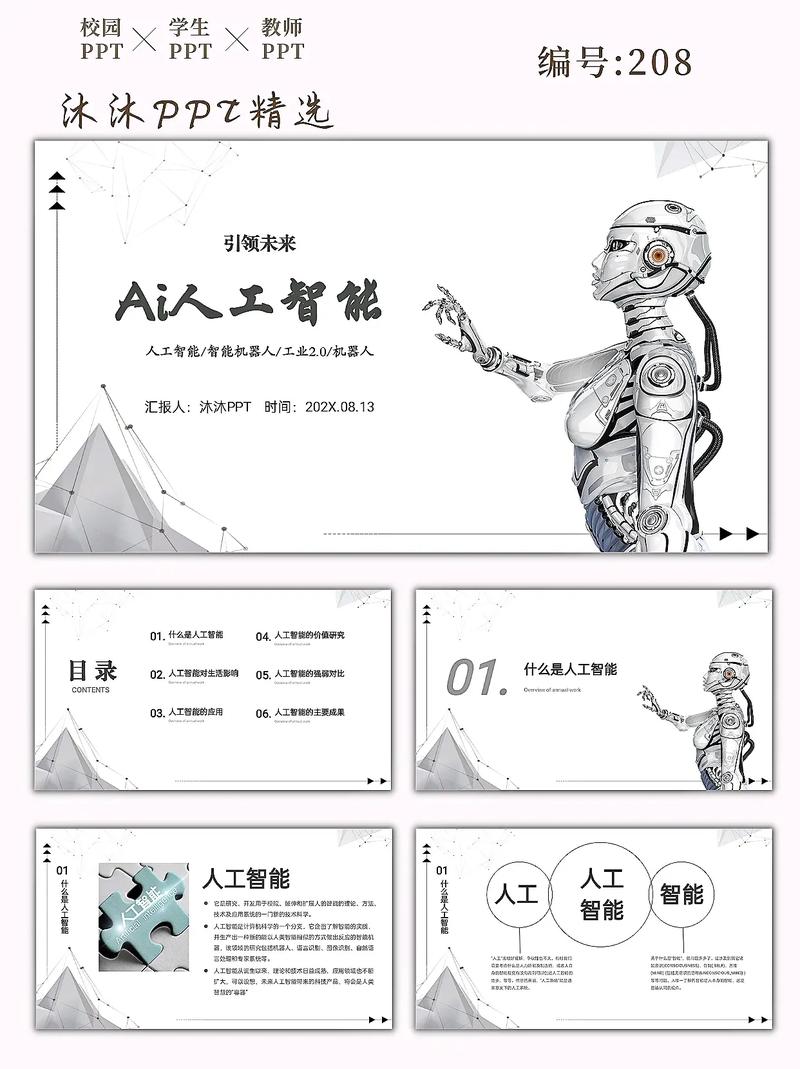 京东人工智能ppt模板-第2张图片-广州国自机器人