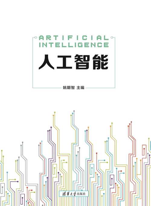 人工智能PDF高清下载哪里找？-第1张图片-广州国自机器人