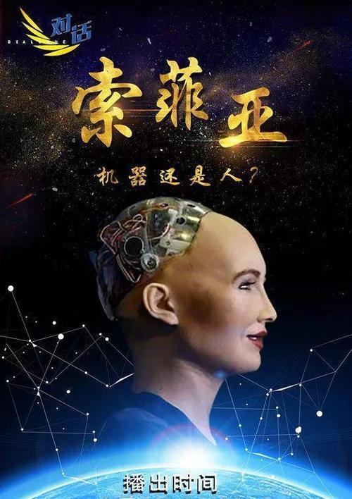 机器人索菲亚获公民身份，是进步还是隐患？-第2张图片-广州国自机器人