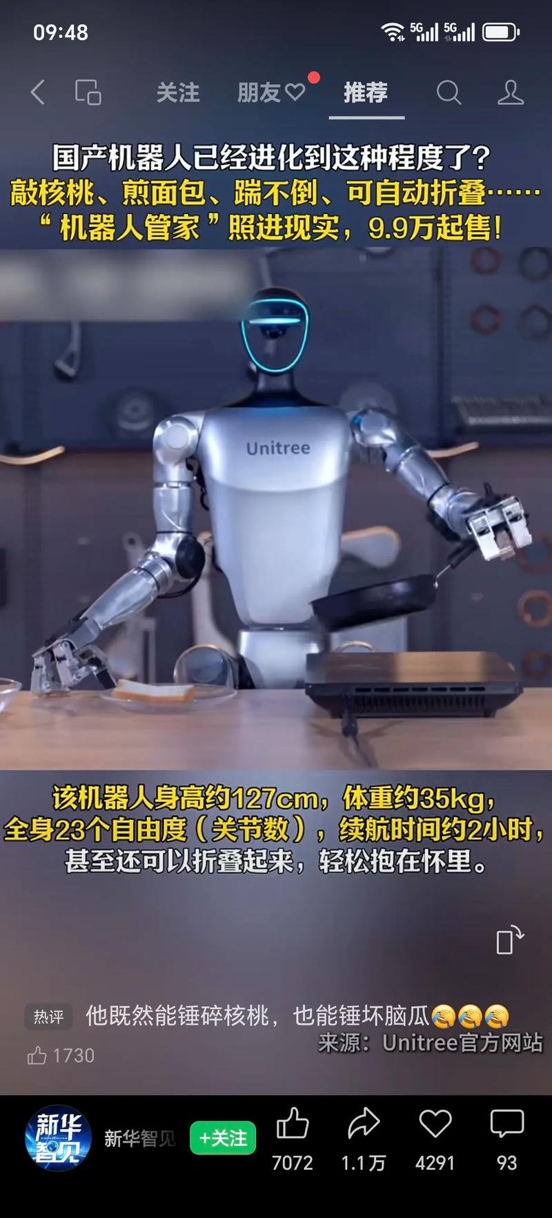 全能机器人管家57有何独特功能？-第1张图片-广州国自机器人