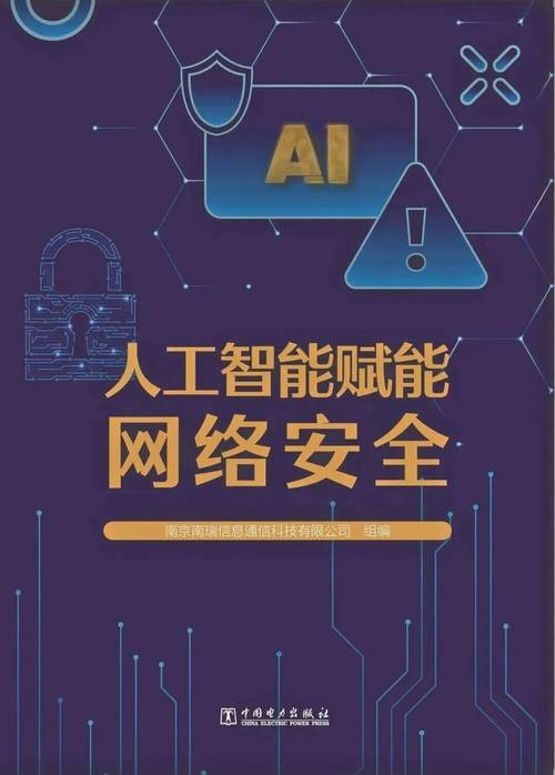 人工智能如何筑牢网络安全防线？-第1张图片-广州国自机器人