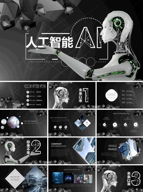 人工智能与光学pppt-第2张图片-广州国自机器人