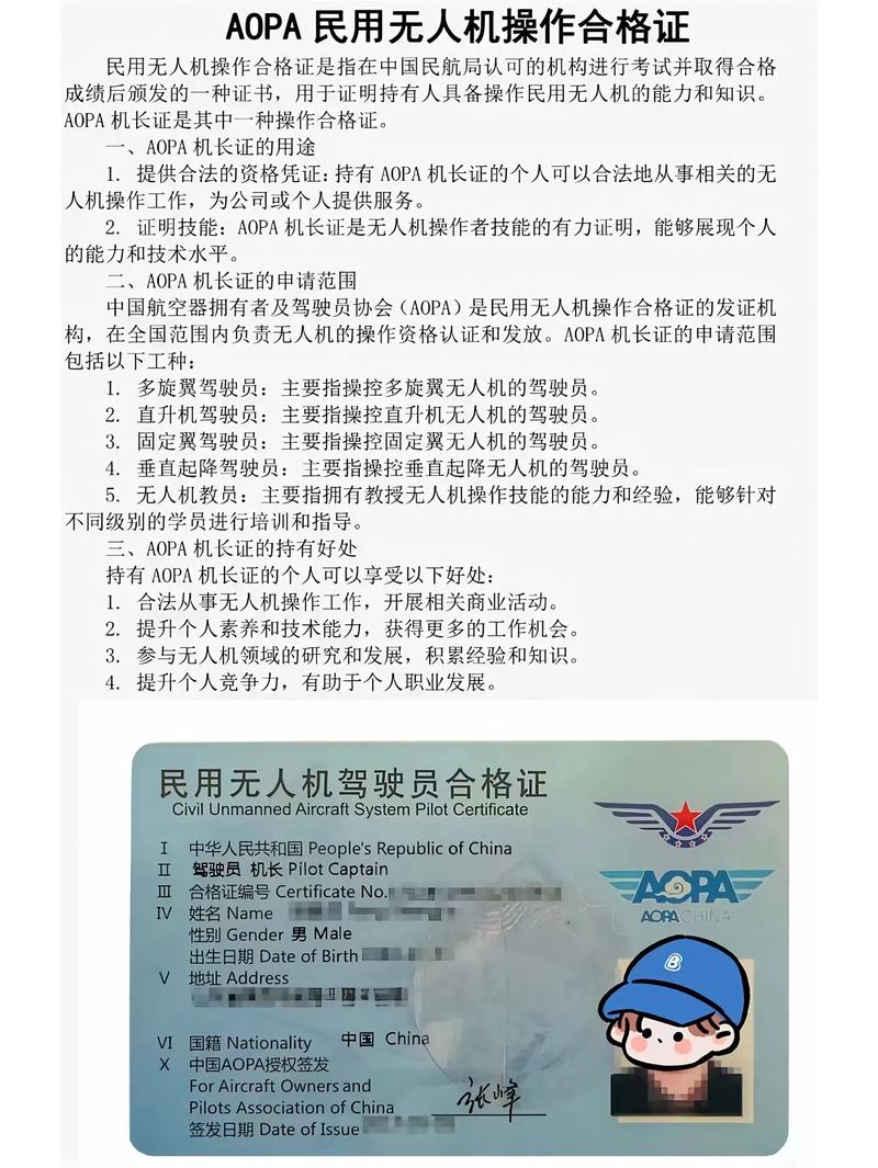 AOPA无人机证件怎么查？-第2张图片-广州国自机器人
