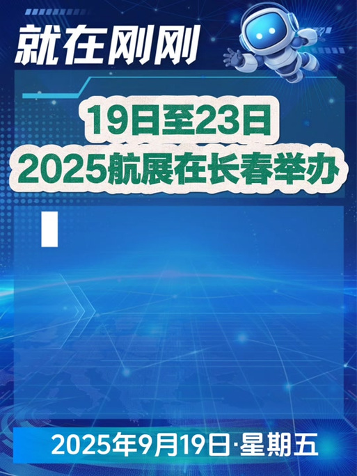 2025无人机展会时间定了吗？-第2张图片-广州国自机器人