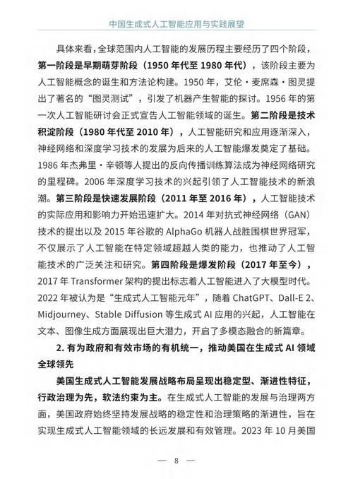 人工智能2000字报告核心内容是什么？-第2张图片-广州国自机器人