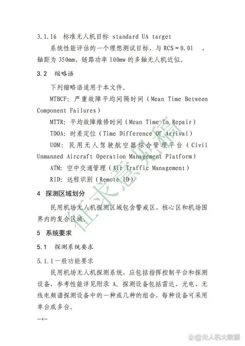 民用无人机通用技术要求有哪些核心内容?-第2张图片-广州国自机器人 民用无人机通用技术要求有哪些核心内容?-第2张图片-广州国自机器人