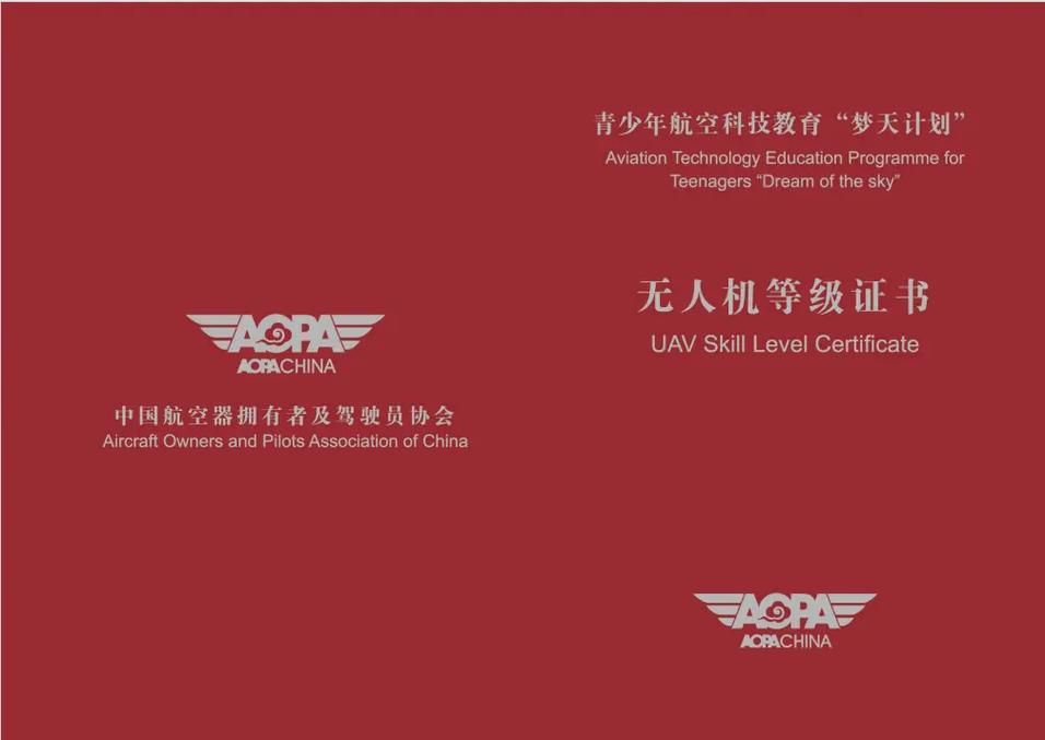 无人机培训AOPA认证是什么?-第2张图片-广州国自机器人 无人机培训AOPA认证是什么?-第2张图片-广州国自机器人