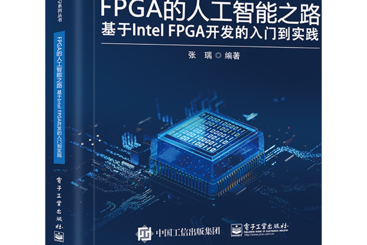 人工智能如何用FPGA实现？-第2张图片-广州国自机器人