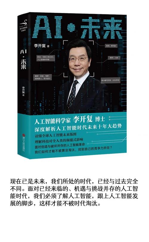 李开复谈人工智能，豆瓣网友怎么看？-第2张图片-广州国自机器人
