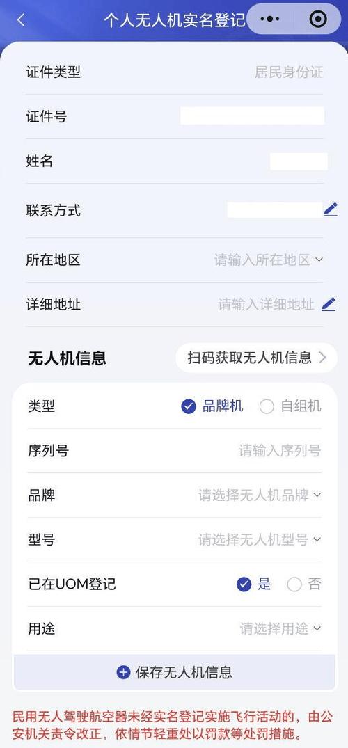 无人机实名登记注册系统-第1张图片-广州国自机器人