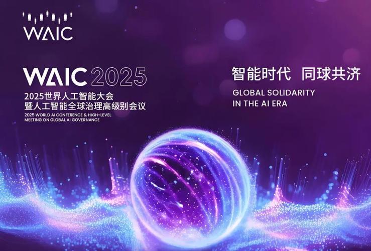 人工智能峰会2025将聚焦哪些前沿议题？-第1张图片-广州国自机器人