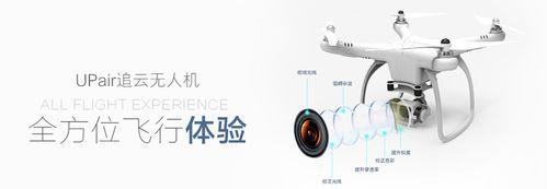 Upair追云无人机有哪些核心优势？-第2张图片-广州国自机器人