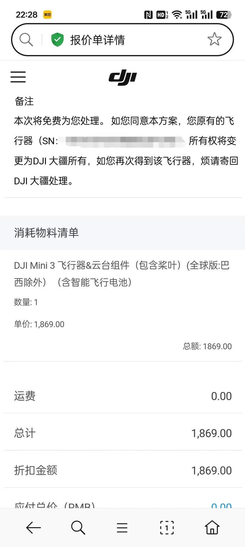 大疆无人机飞丢了怎么找回？-第3张图片-广州国自机器人