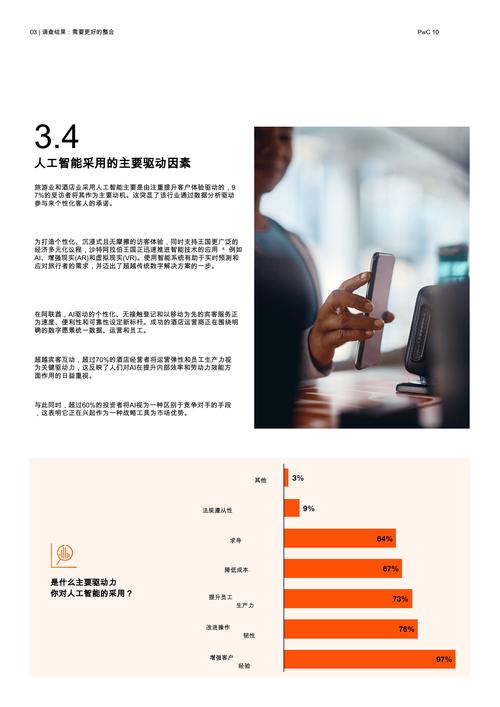 PWC人工智能报告揭示了哪些关键趋势？-第3张图片-广州国自机器人
