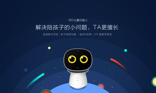 360儿童机器人如何守护孩子成长？-第1张图片-广州国自机器人