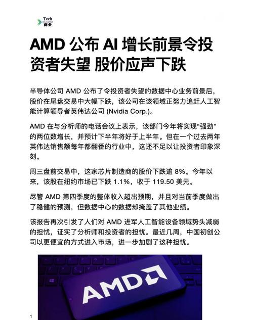 AMD人工智能股价会涨吗?-第1张图片-广州国自机器人 AMD人工智能股价会涨吗?-第1张图片-广州国自机器人