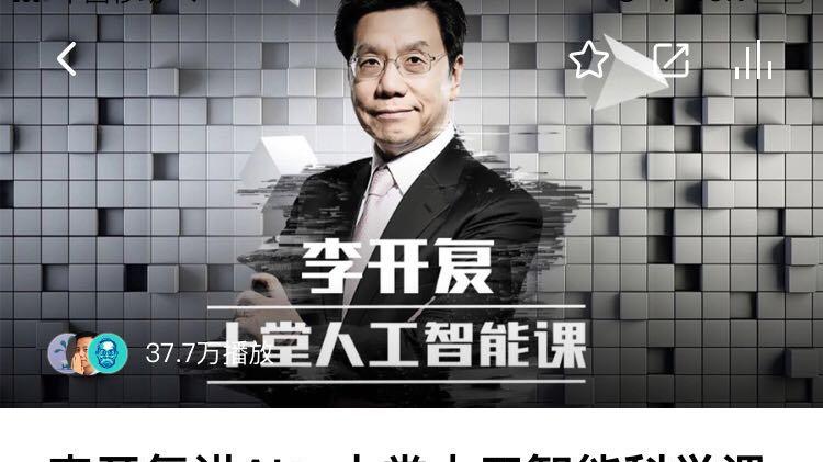 李开复人工智能课程有何独特之处？-第1张图片-广州国自机器人