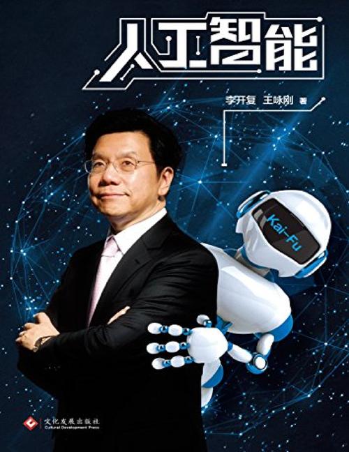 李开复与美图如何布局人工智能?-第1张图片-广州国自机器人 李开复与美图如何布局人工智能?-第1张图片-广州国自机器人