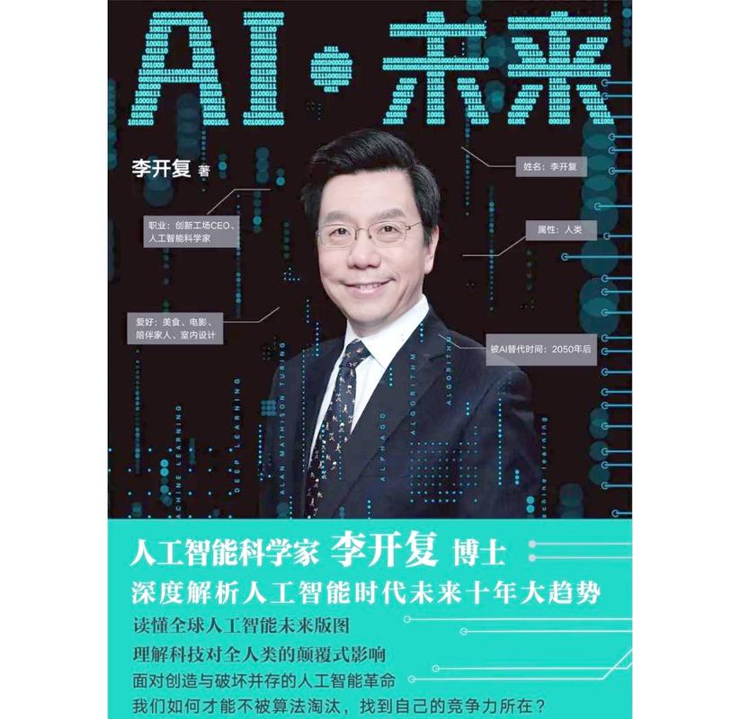 李开复人工智能epub讲了什么？-第3张图片-广州国自机器人