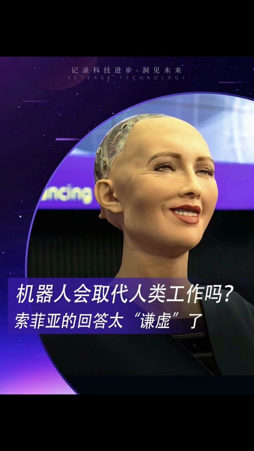 智能机器人索菲亚央视-第2张图片-广州国自机器人