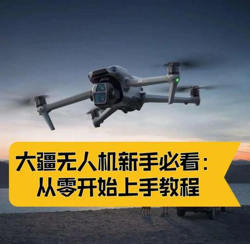 简单飞机如何制造无人机？-第2张图片-广州国自机器人