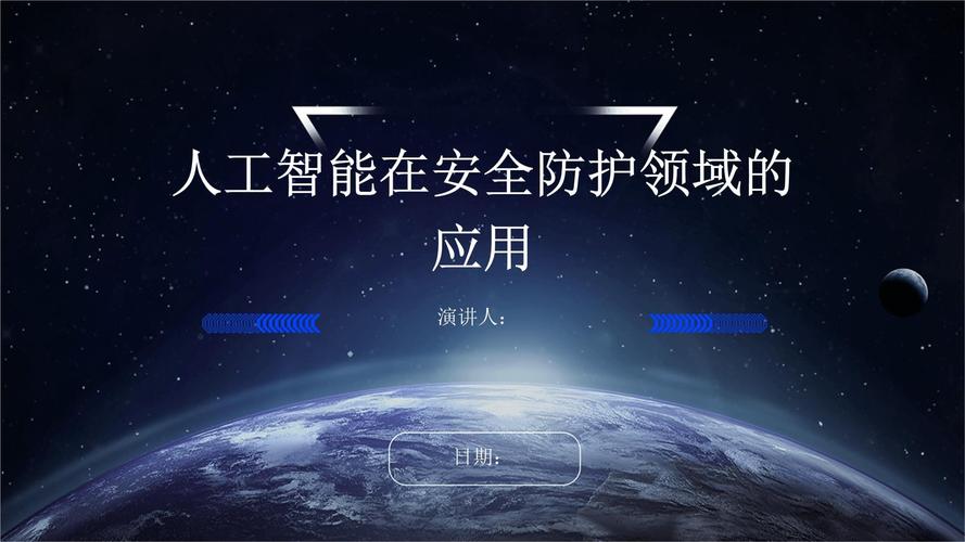 人工智能 应用 ppt-第1张图片-广州国自机器人