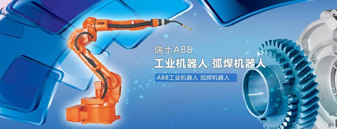 瑞士abb机器人招聘-第3张图片-广州国自机器人 瑞士abb机器人招聘-第3张图片-广州国自机器人