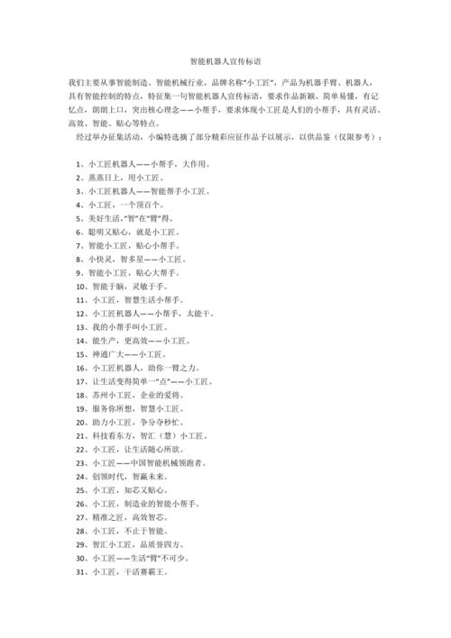 机器人创业团队,口号该怎么取?-第1张图片-广州国自机器人 机器人创业团队,口号该怎么取?-第1张图片-广州国自机器人