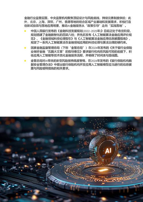 人工智能如何重塑金融业PDF应用场景？-第3张图片-广州国自机器人