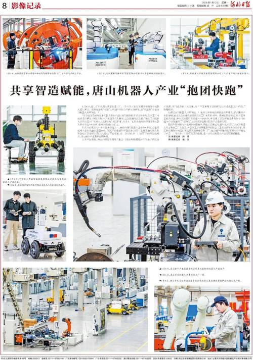 唐山机器人产业规划如何落地？-第1张图片-广州国自机器人