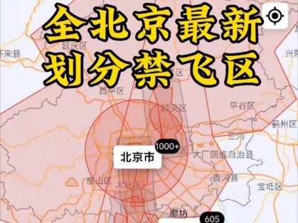 北京为何禁寄无人机？快递新规有何影响？-第3张图片-广州国自机器人