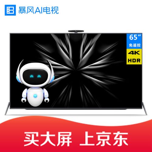 暴风人工智能电视多少钱-第2张图片-广州国自机器人 暴风人工智能电视多少钱-第2张图片-广州国自机器人