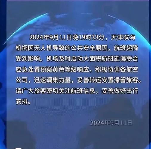 无人机影响航班怎么办-第2张图片-广州国自机器人