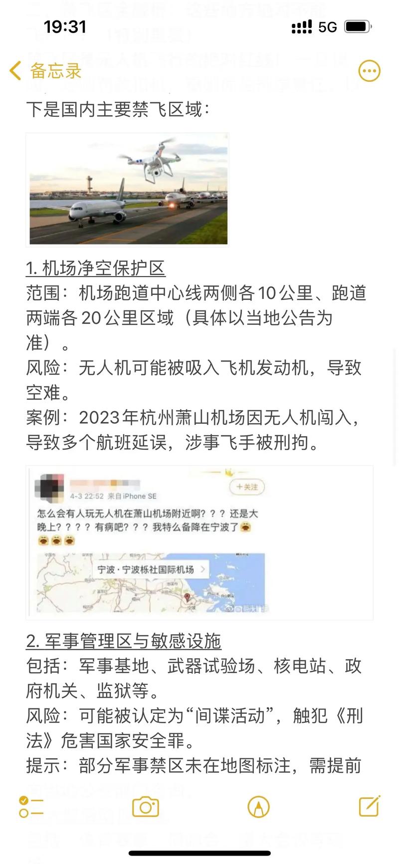 哪些国家禁止无人机飞行？-第2张图片-广州国自机器人
